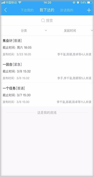 宰相办公手机版