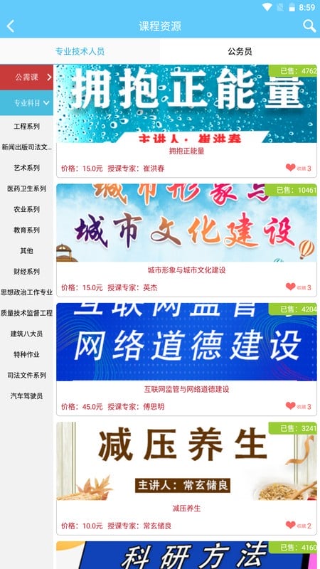 吉林专技登录入口手机版截图2