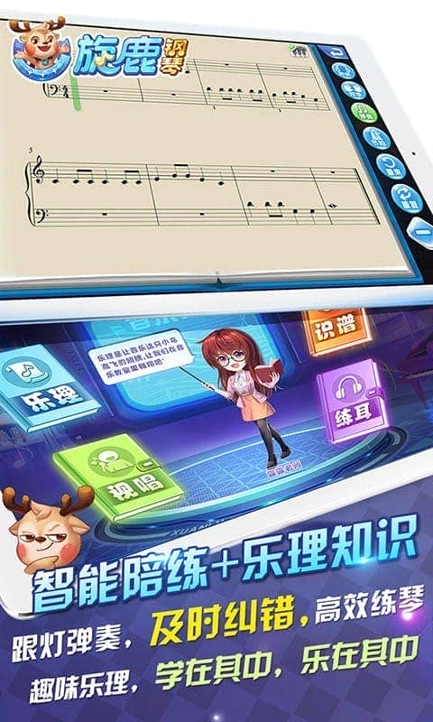 旋鹿钢琴官方版截图1
