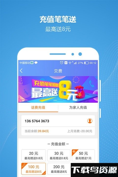 重庆移动手机营业厅客户端下载