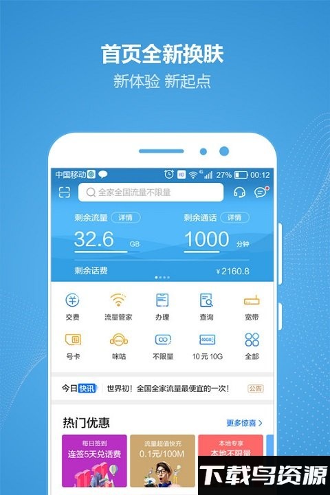 重庆移动手机营业厅app(中国移动重庆)截图2