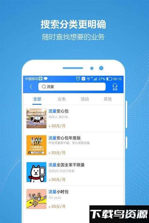 重庆移动手机营业厅app(中国移动重庆)截图3