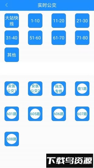 阜阳掌上公交最新版截图1