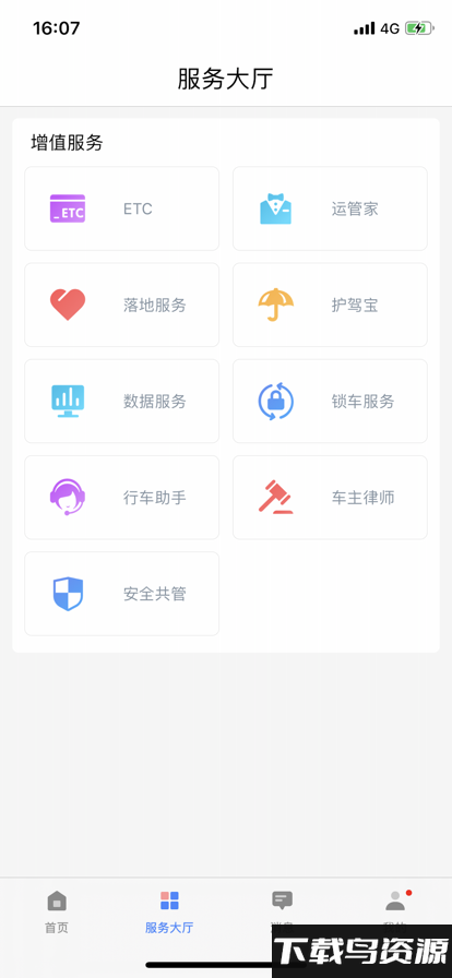 重卡汇官方app截图3