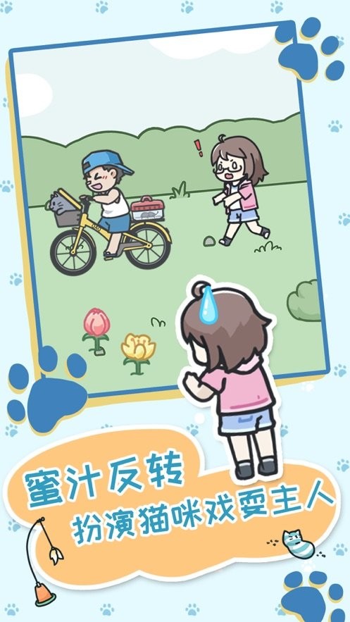 天天躲猫猫3完整版截图2
