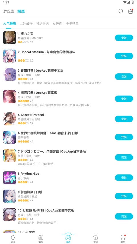 QooApp国际服截图4