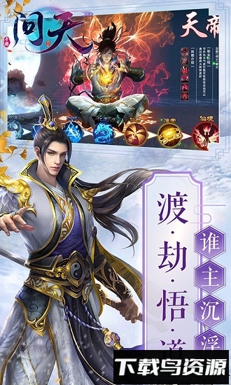 问天官方版截图3