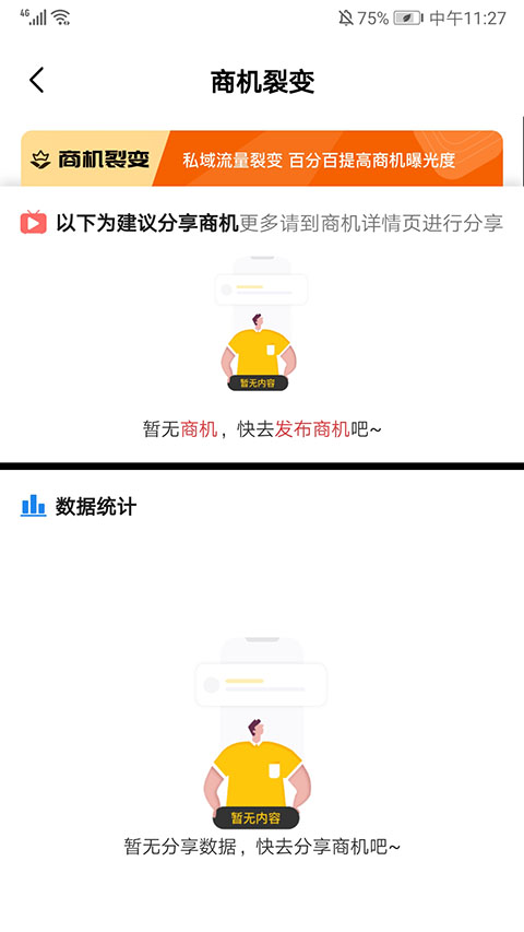 天眼拓客app官方版截图3