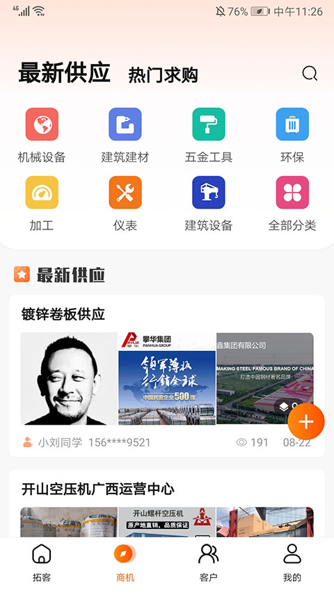天眼拓客app官方版截图5