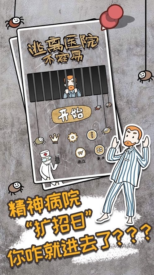 逃离医院不容易破解版无限体力截图2