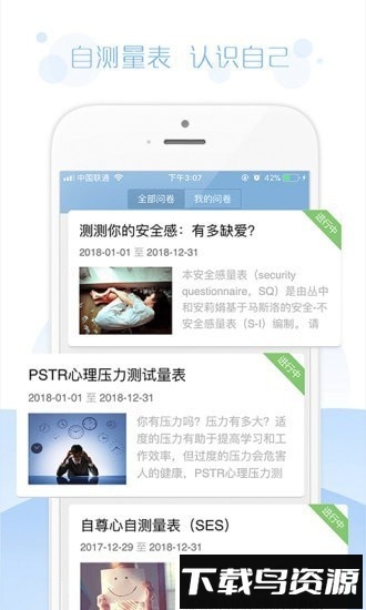 问卷宝app下载