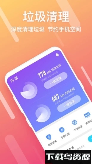 闪清手机版截图4