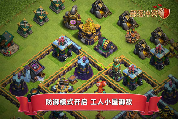 部落冲突国际服官方正版截图1