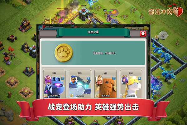 部落冲突国际服官方正版截图3