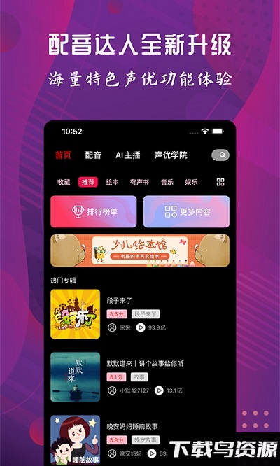 配音达人手机版下载