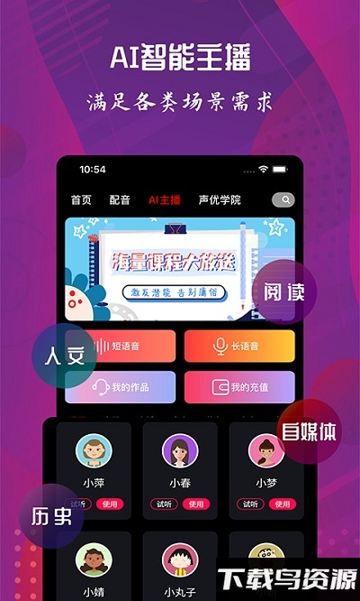 配音达人免费版截图2
