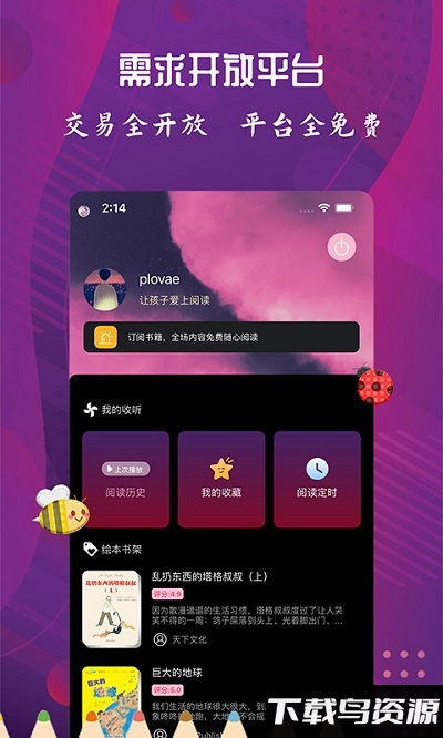 配音达人免费版截图3