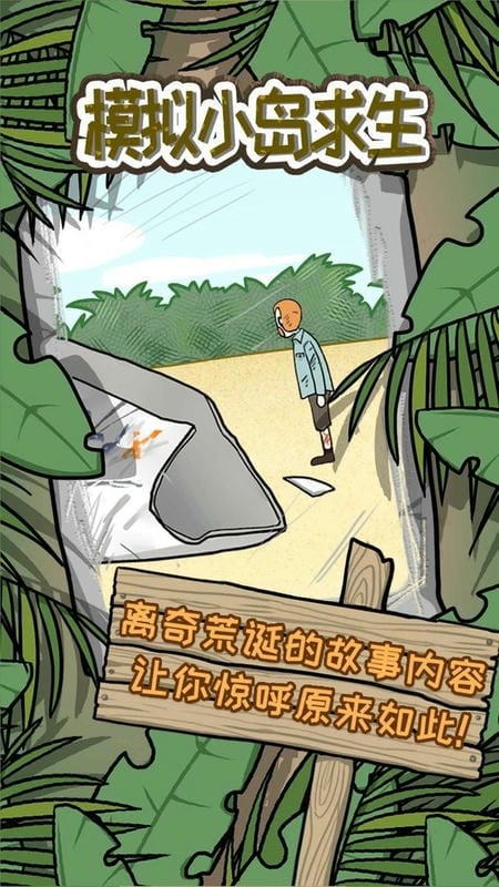 模拟小岛求生无广告版截图2