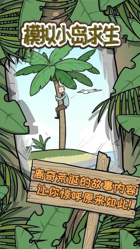 模拟小岛求生无广告版截图3