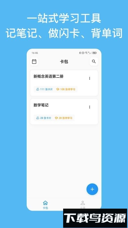 闪卡与笔记截图4