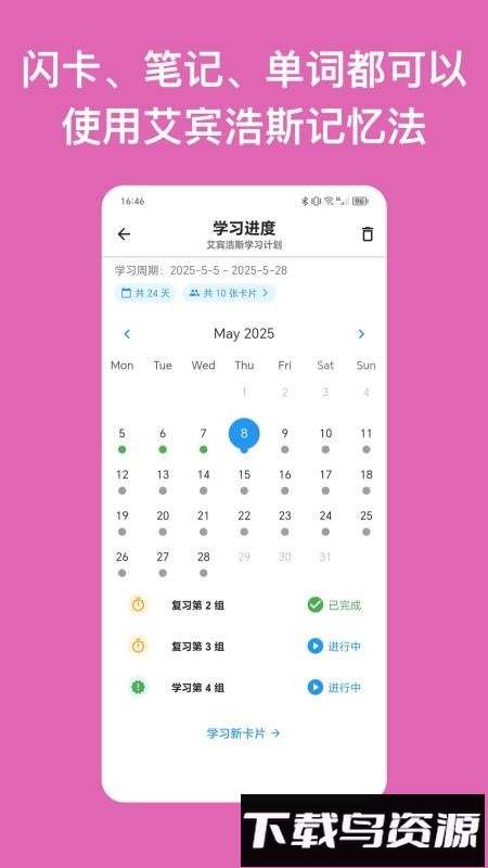 闪卡与笔记截图5