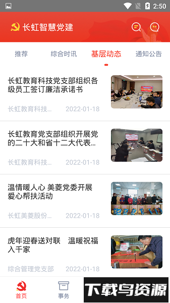 长虹智慧党建手机版最新版截图1