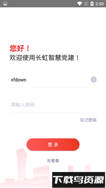 长虹智慧党建手机版最新版截图3