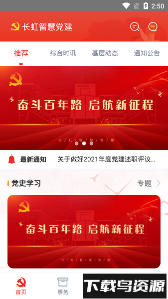 长虹智慧党建手机版最新版截图4