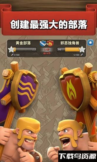 部落冲突4399老版本截图1