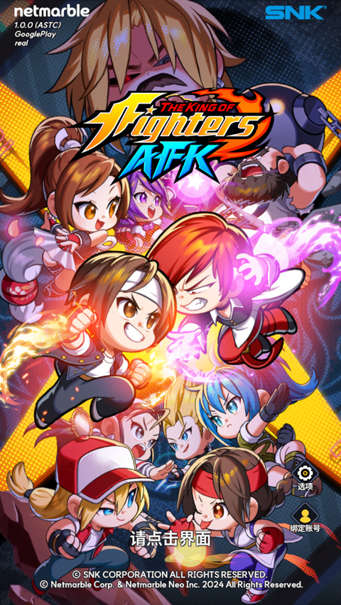 拳皇AFK