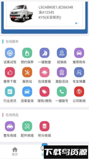 长安跨越截图2