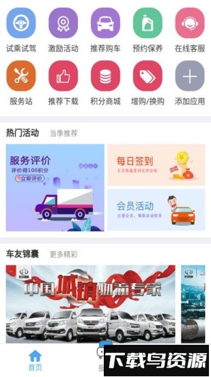 长安跨越截图3