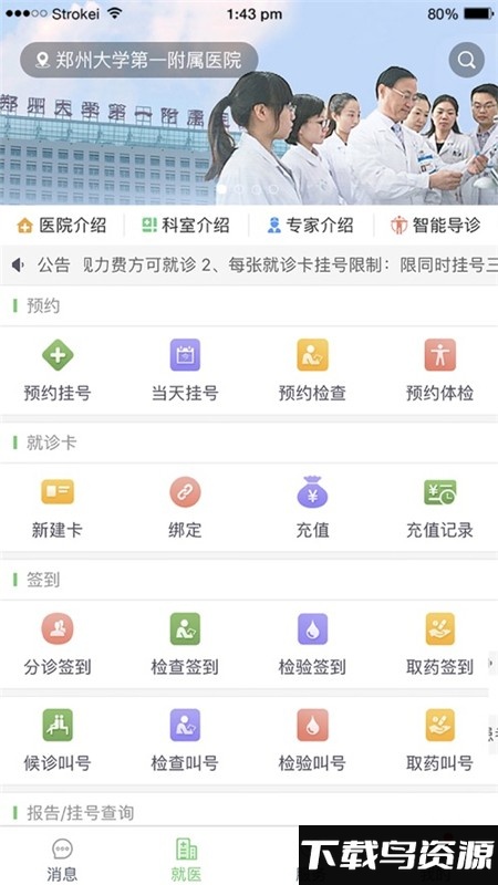 郑大一附院掌上医院app下载