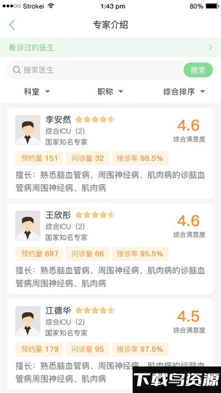 郑大一附院掌上医院app最新版本截图1