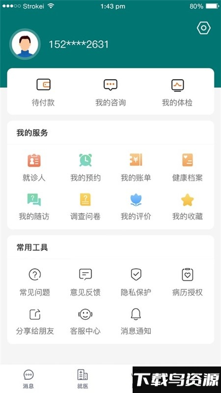 郑大一附院掌上医院app最新版本截图2