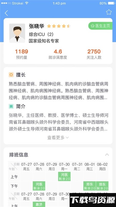 郑大一附院掌上医院app最新版本截图3