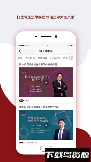 锦天城学院官方版截图3