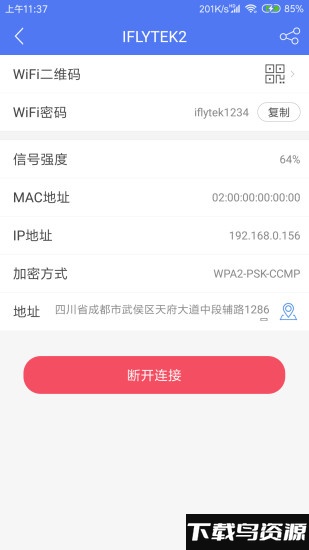 邻里wifi最新版截图1