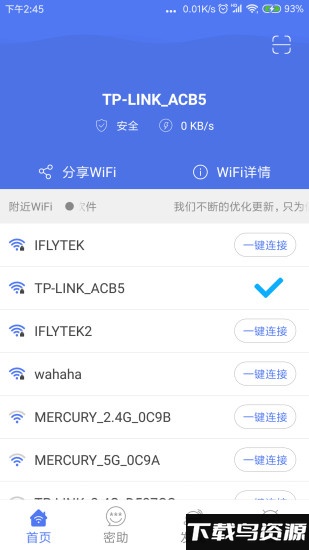 邻里wifi最新版截图4