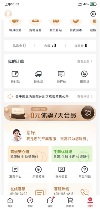 1号店网上购物商城app