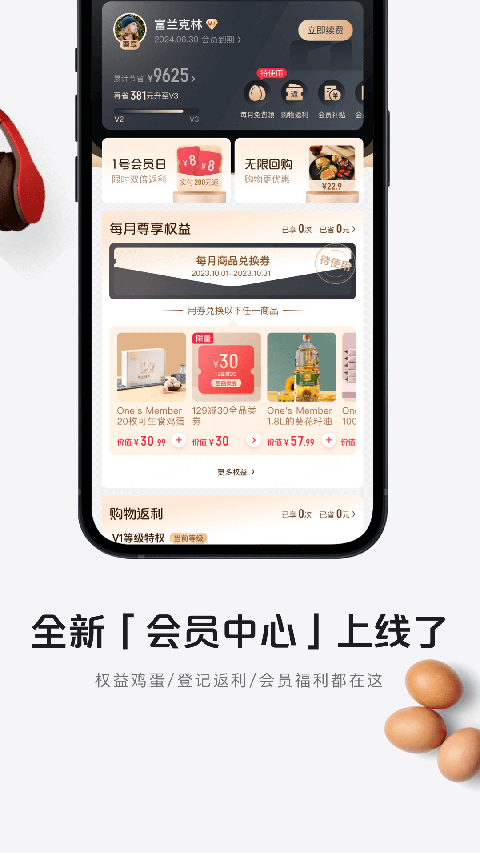 1号店网上购物商城app截图5