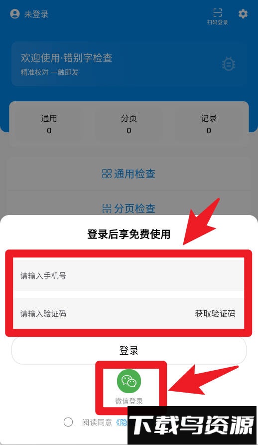 错别字检查手机版