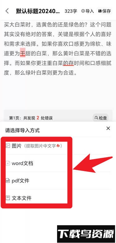 错别字检查手机版