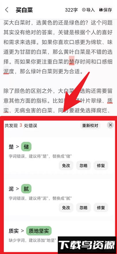 错别字检查手机版