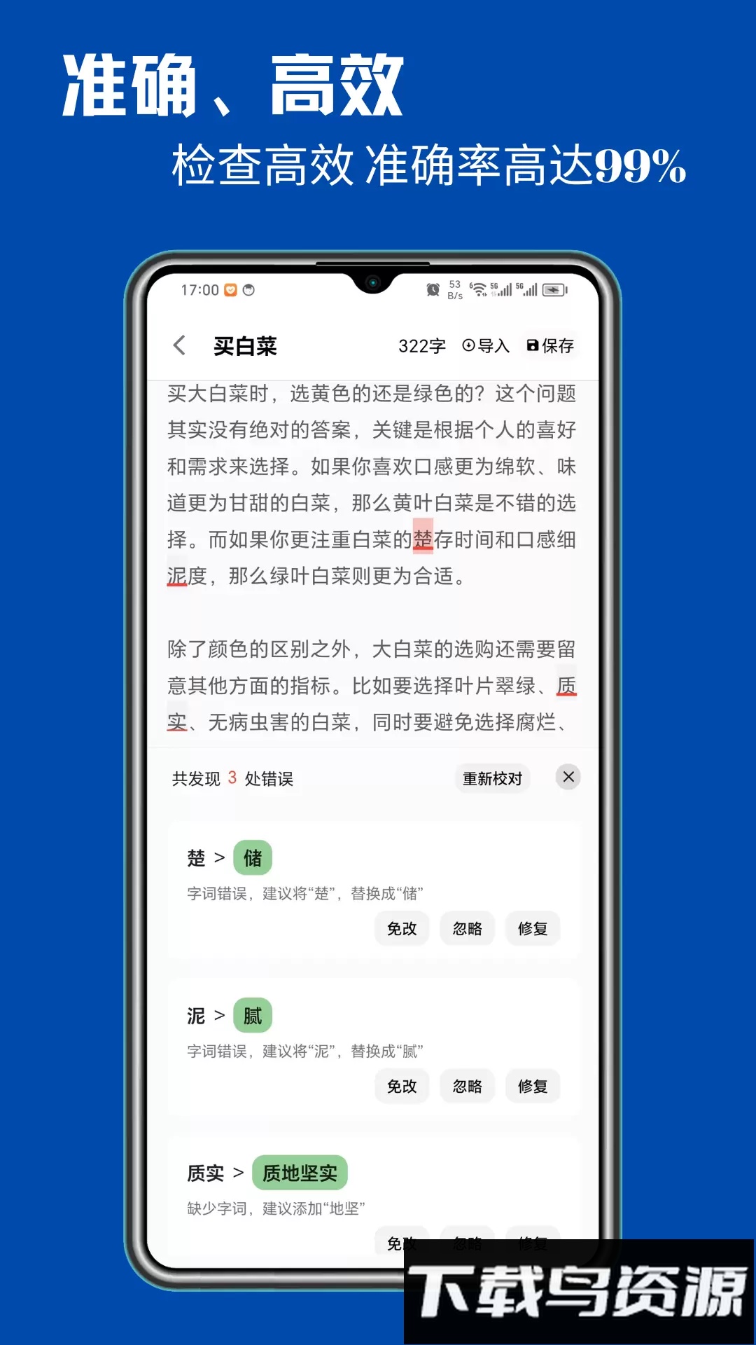 错别字检查手机版截图2