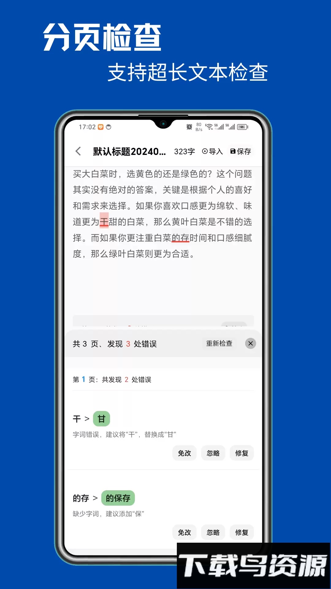 错别字检查手机版截图3