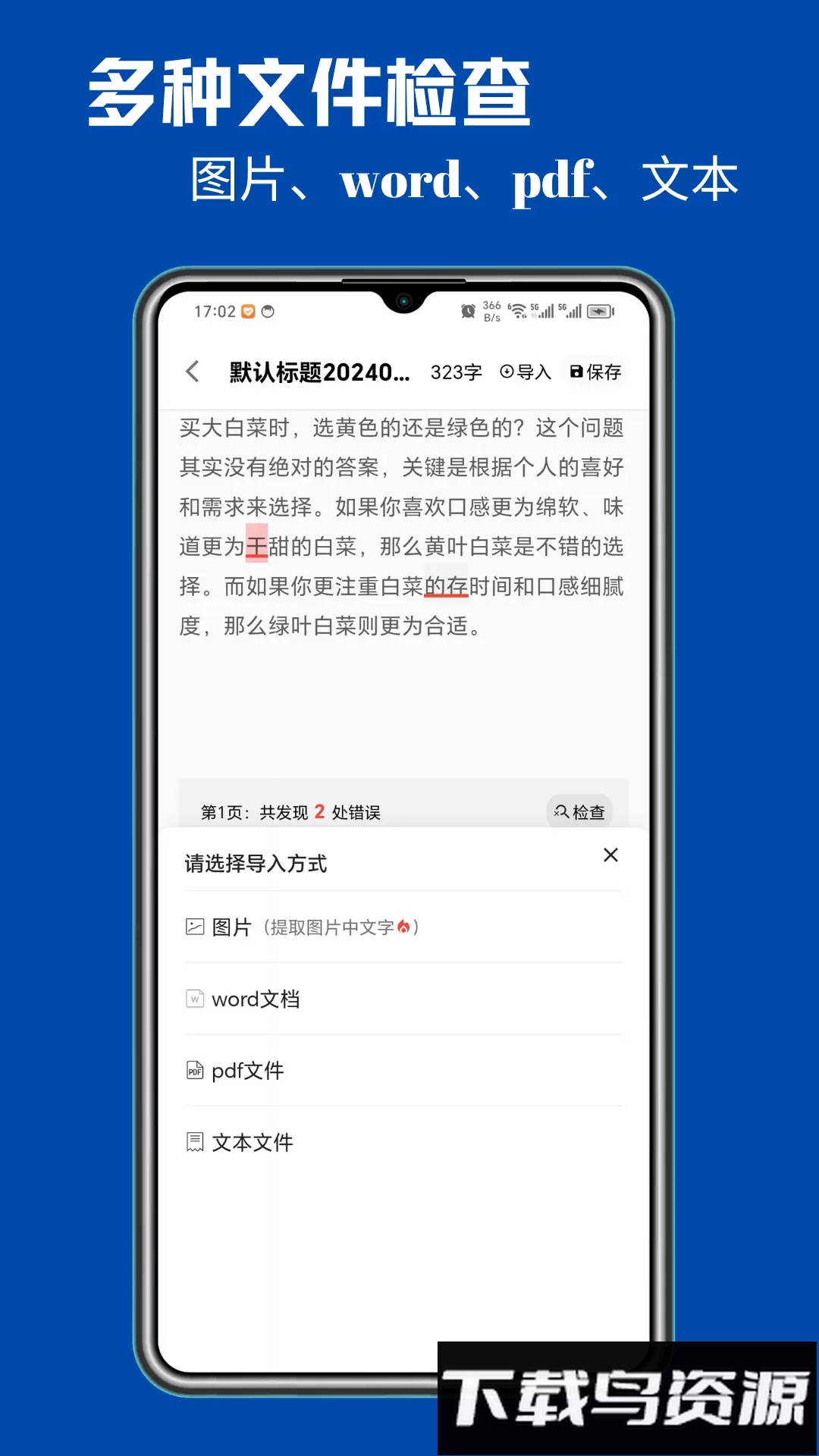 错别字检查手机版截图4