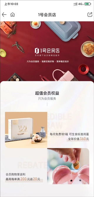 京东一号店app