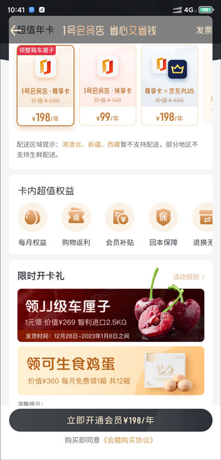 京东一号店app