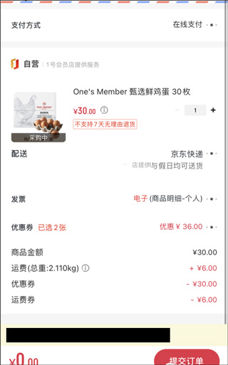 京东一号店app